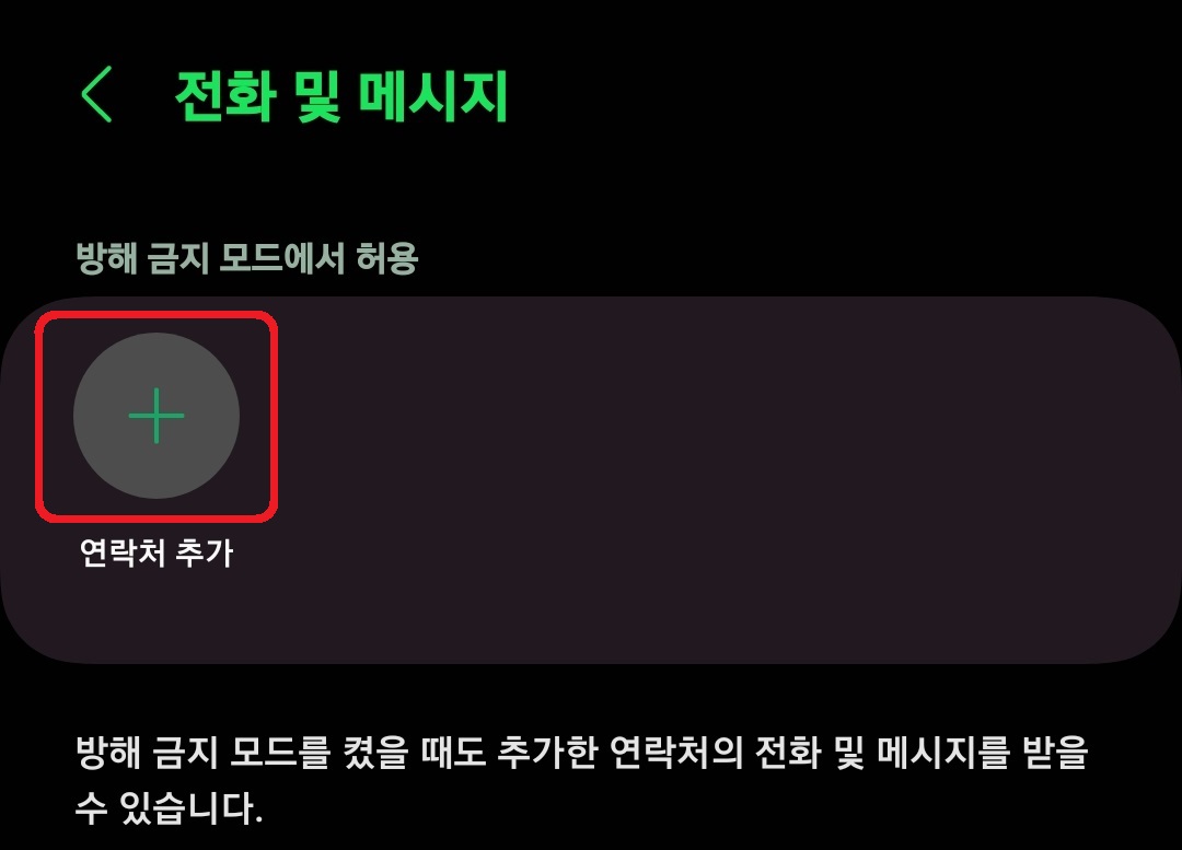 삼성 갤럭시 스마트폰 방해 금지 모드 활용 방법 8