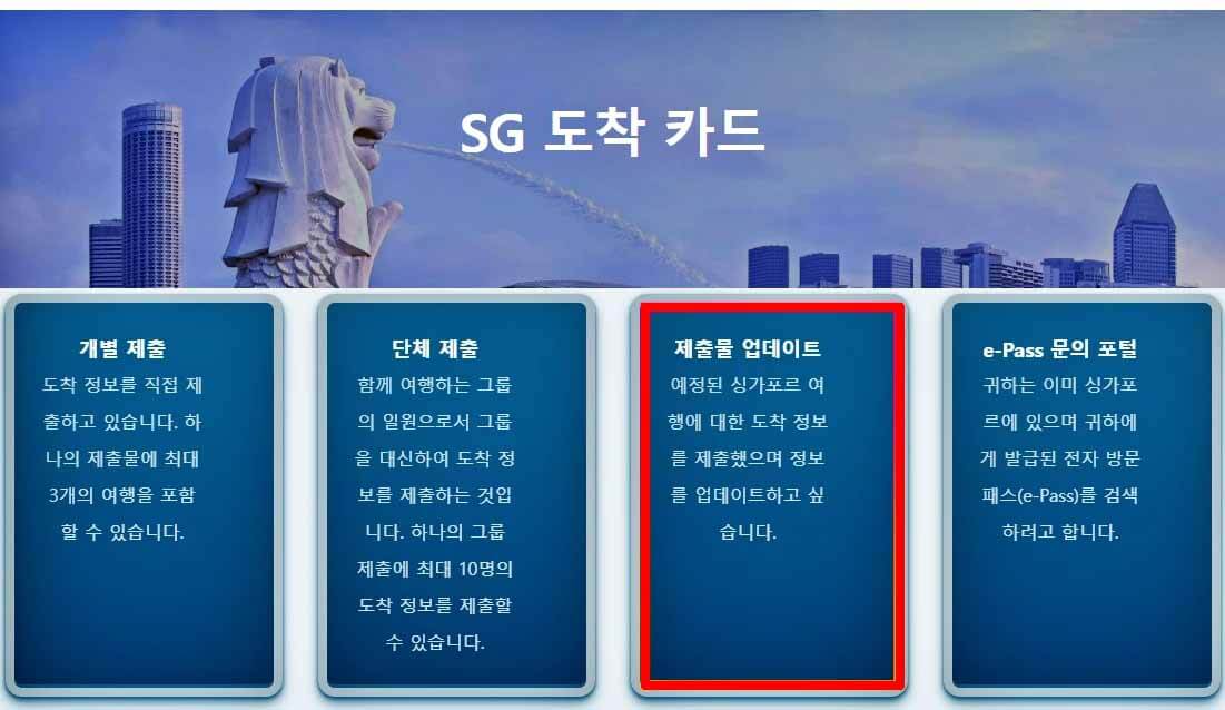 싱가포르 입국신고서 작성방법