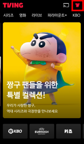 티빙 고객센터 전화번호 상담원 연결