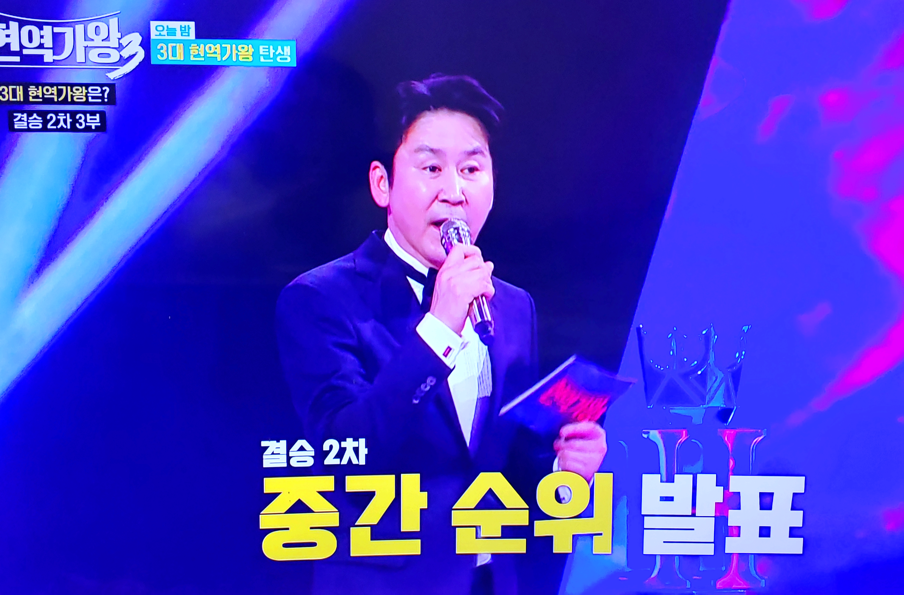 현역가왕3