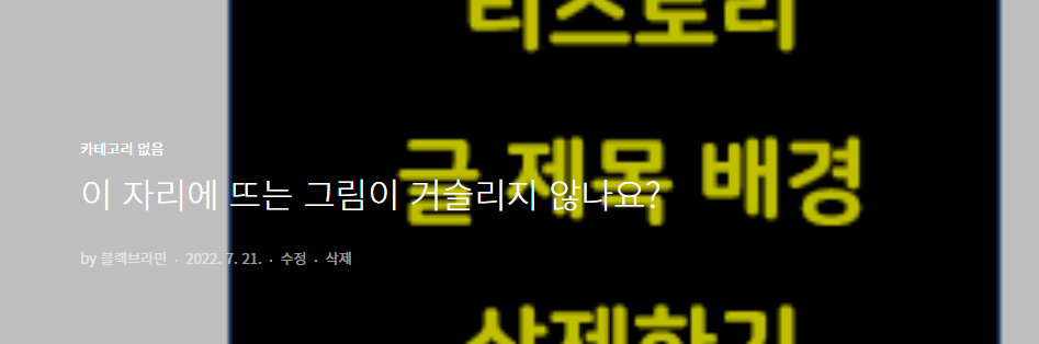 이 사진은 티스토리 블로그 제목 항목에 뜨는 지저분한 배경 예시 입니다.
