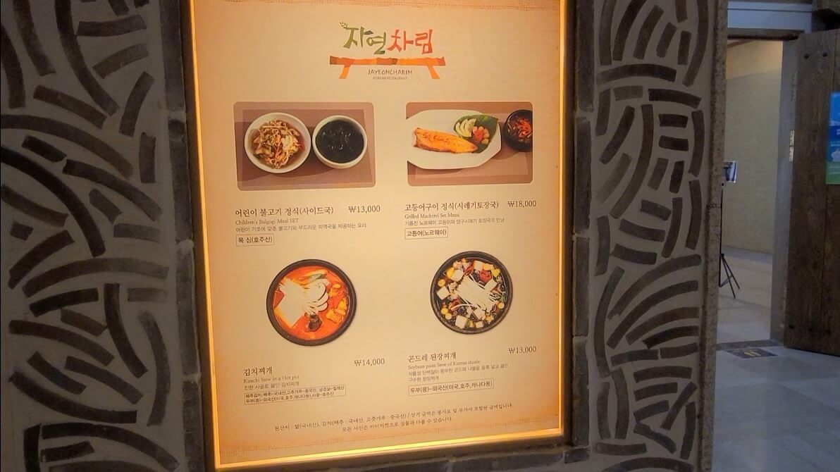 한식당-자연차림-매뉴