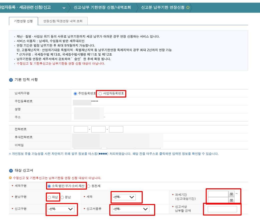 부가세분납3