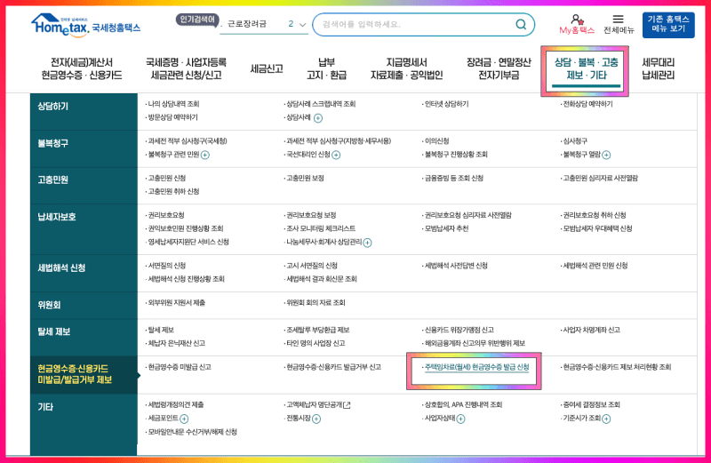 국세청 홈페이지