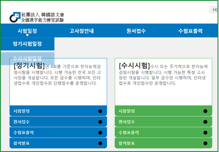 한국어문회 한자 급수 시험 일정
