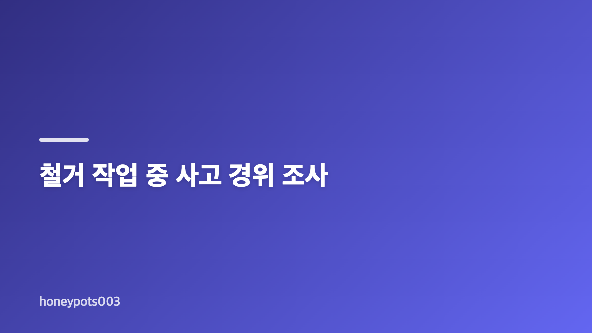 산책 중 발견한 열린 가스통 밸브