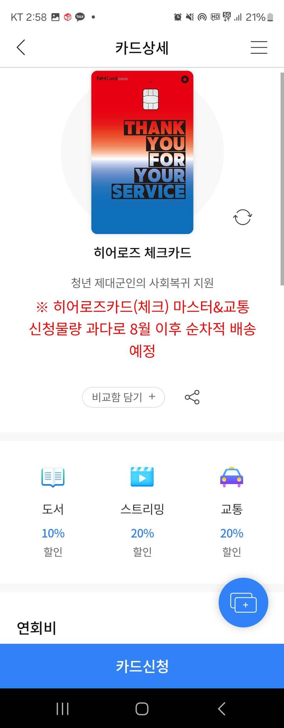 농협카드-앱에서-히어로즈-카드-신청하기-네번째