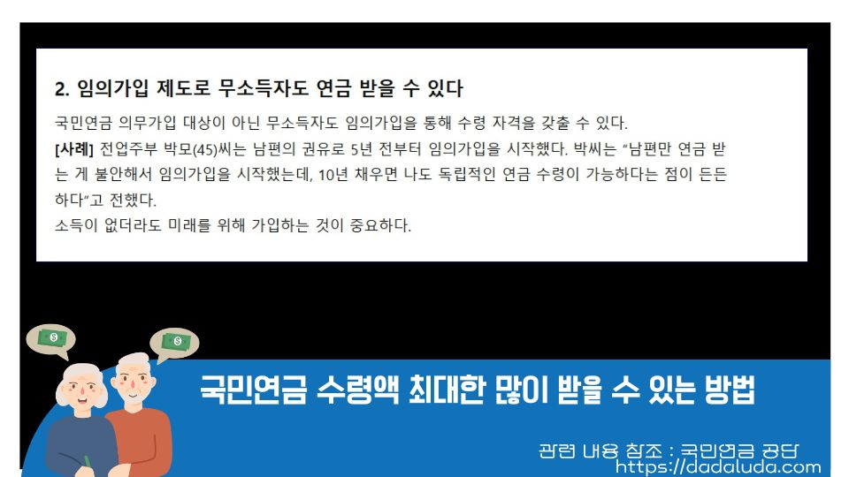 국민연금 수령액 최대한 많이 받을 수 있는 방법