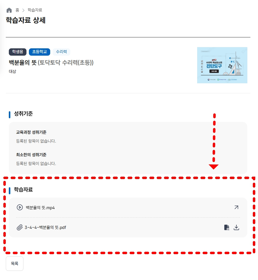 학습자료 다운로드 동영상 자료