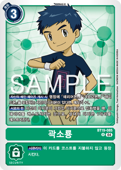 디지몬카드게임 정규 부스터 팩 BT19 크로스 에볼루션 카드 리스트 BT19-085 곽소룡