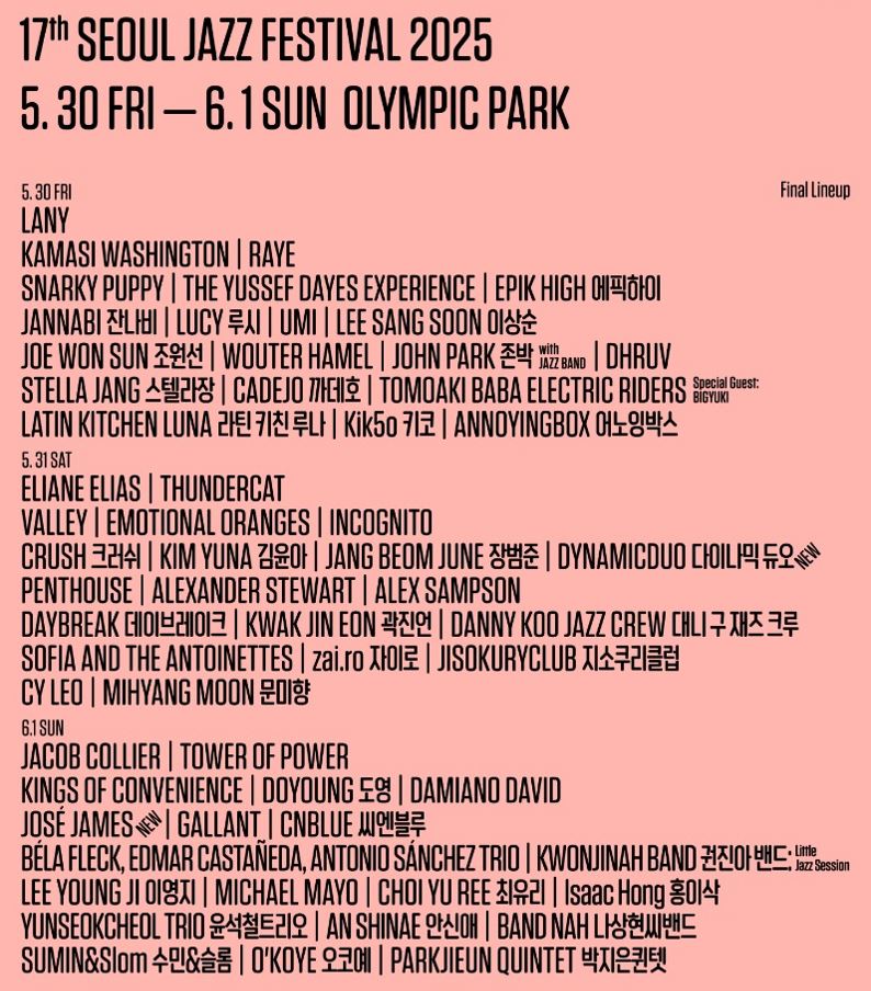 서울재즈페스티벌 라인업