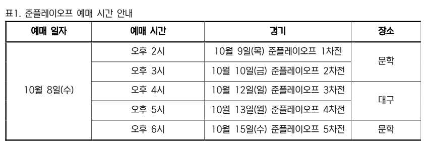 KBO준플레이오프 예매