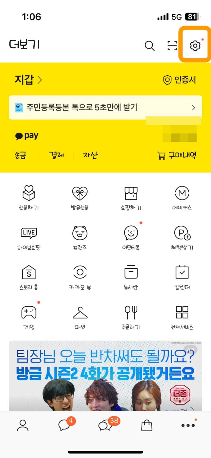 카카오톡 저장한 번호 친구목록에 안뜰때 