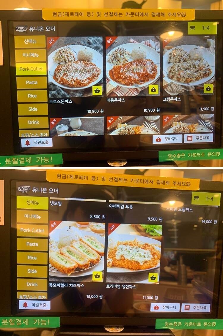 돈가스 종류 및 가격