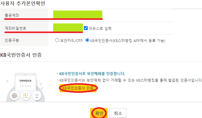 국민인증서 인증 방법