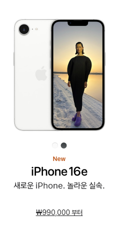 아이폰 16e 스펙 정리 - 기대 vs 현실, 당신의 선택은?