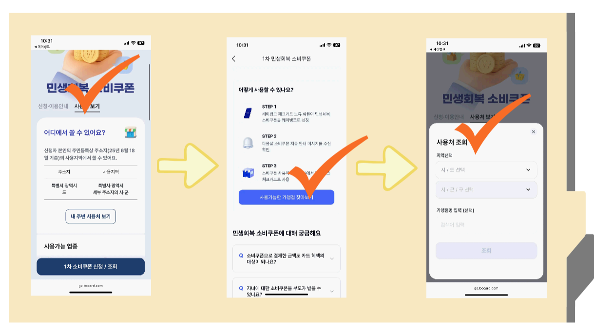 사용처 조회방법