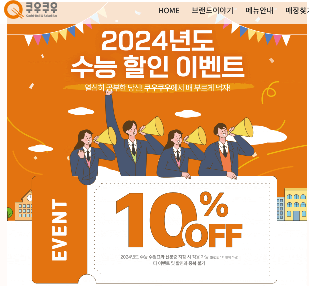 2024 수능 수험생 영화관, 음식점 할인 혜택