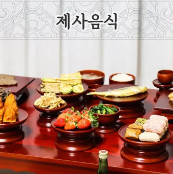 제사 지내는 순서 방법 시간 지방스는법_26