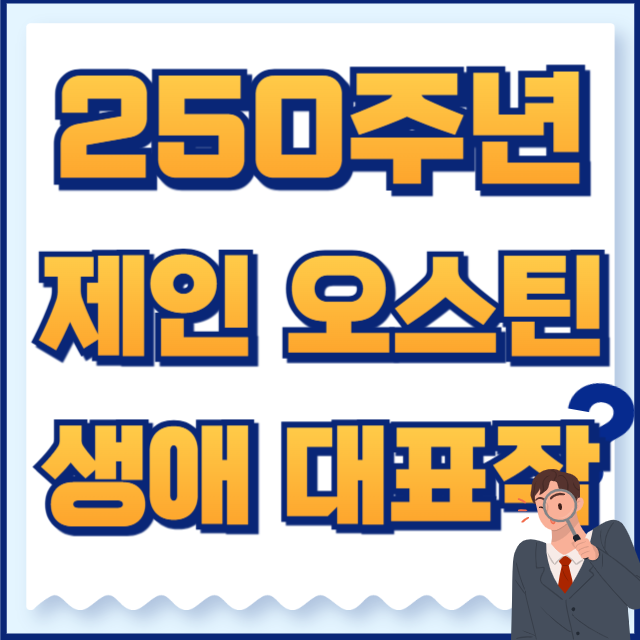 제인오스틴