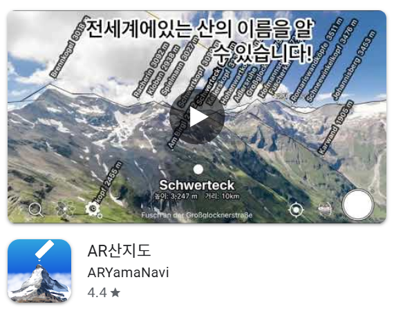 등산 지도 어플 AR산지도앱