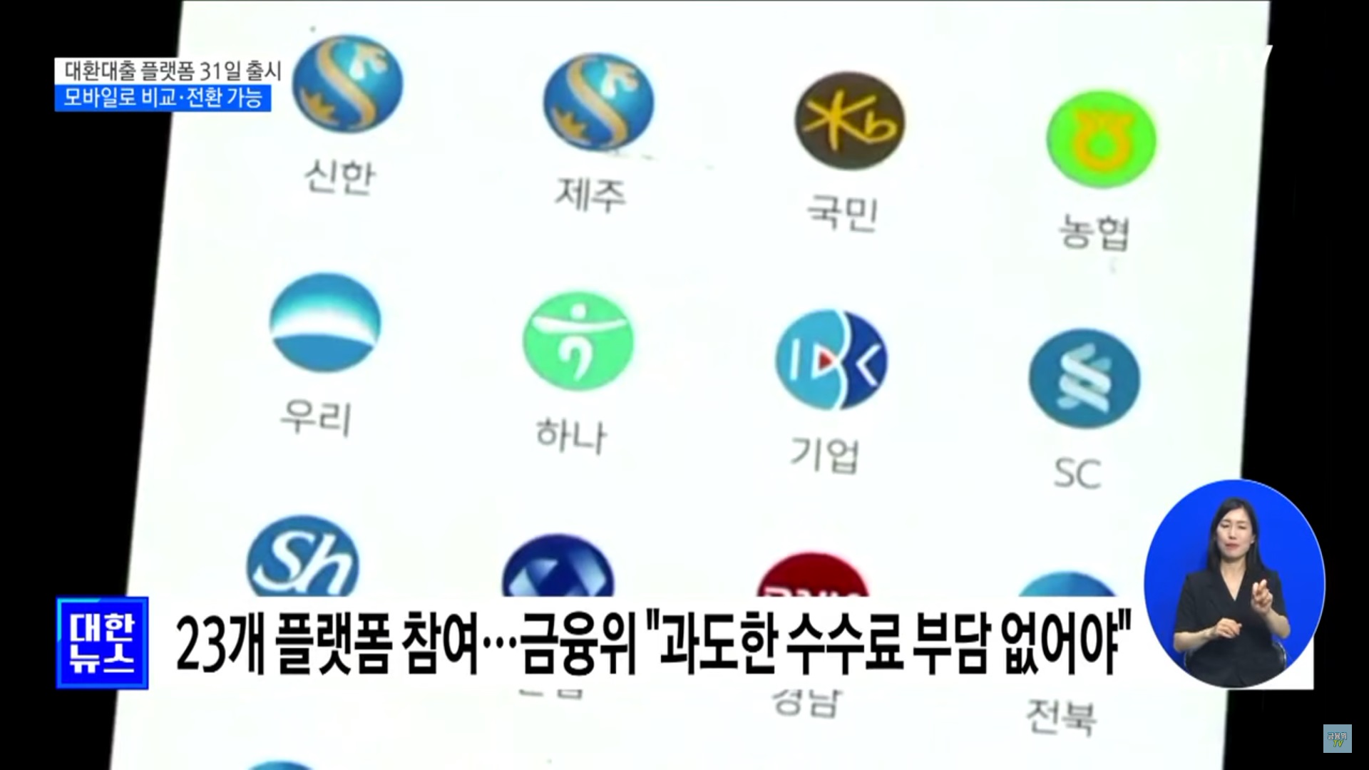 원스톱 대환대출 플랫폼