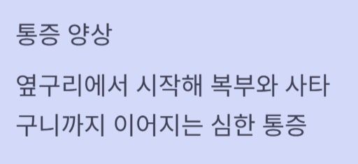 왼쪽 옆구리 통증 의심되는병
