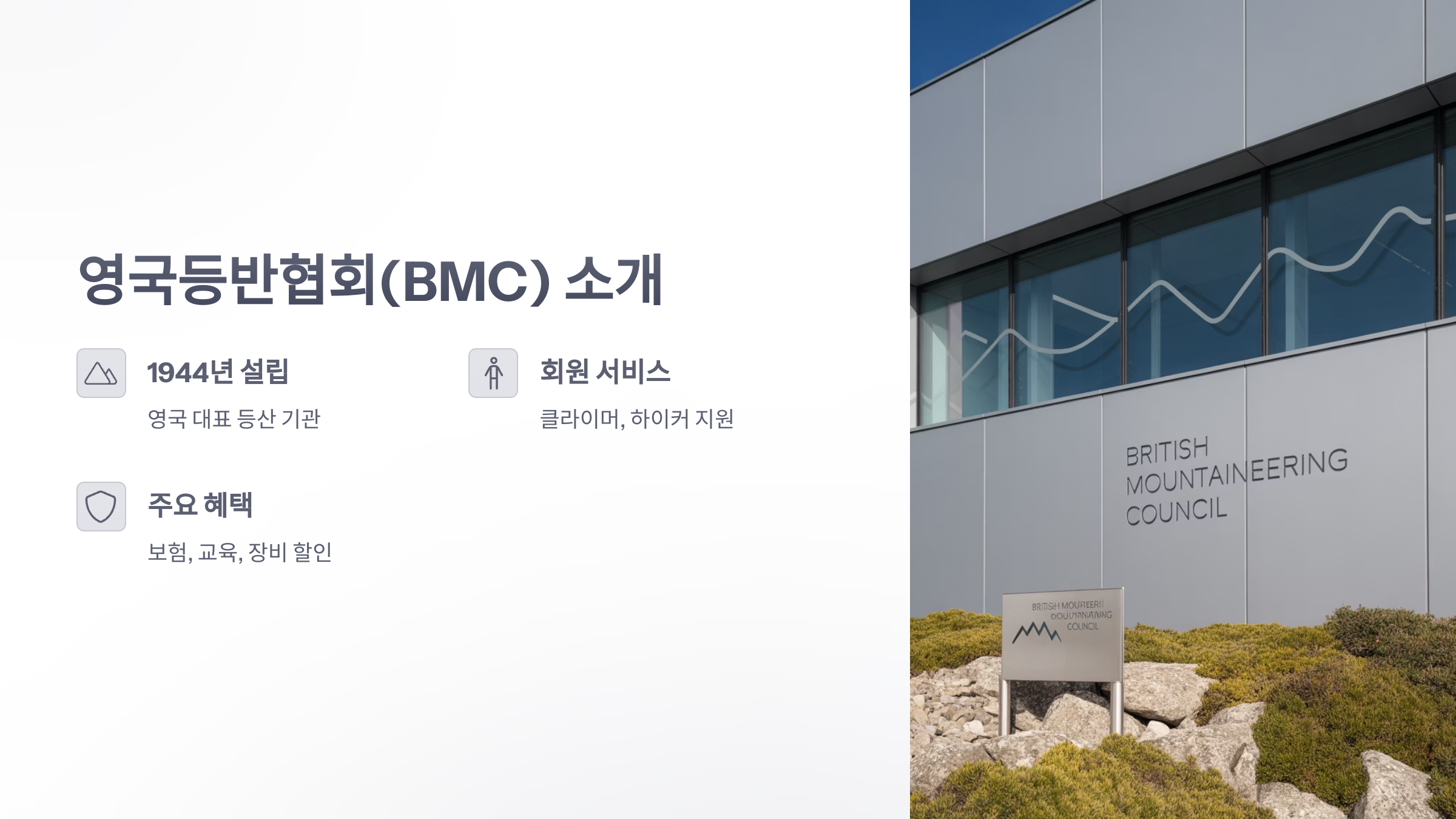 참조-영국등반협회,-산악회-보험-2