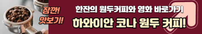하와이안 커피 원두