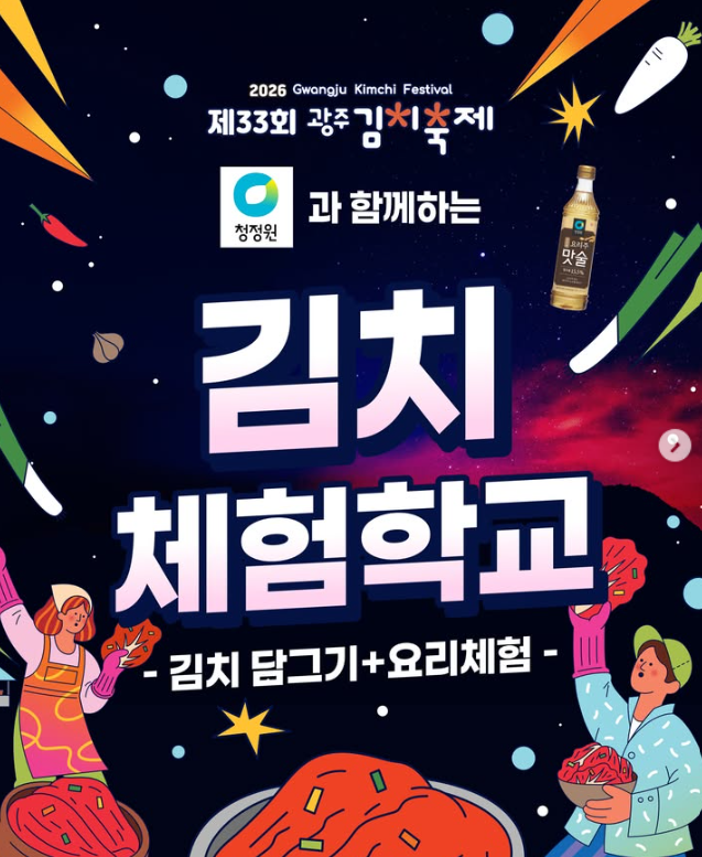 광주김치축제