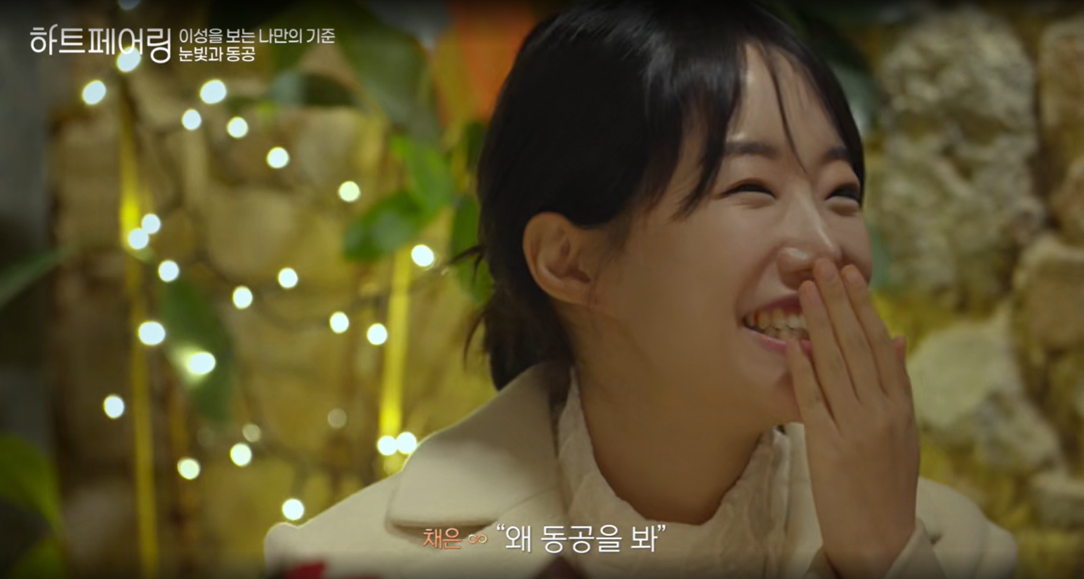 하트페어링 5회 예고