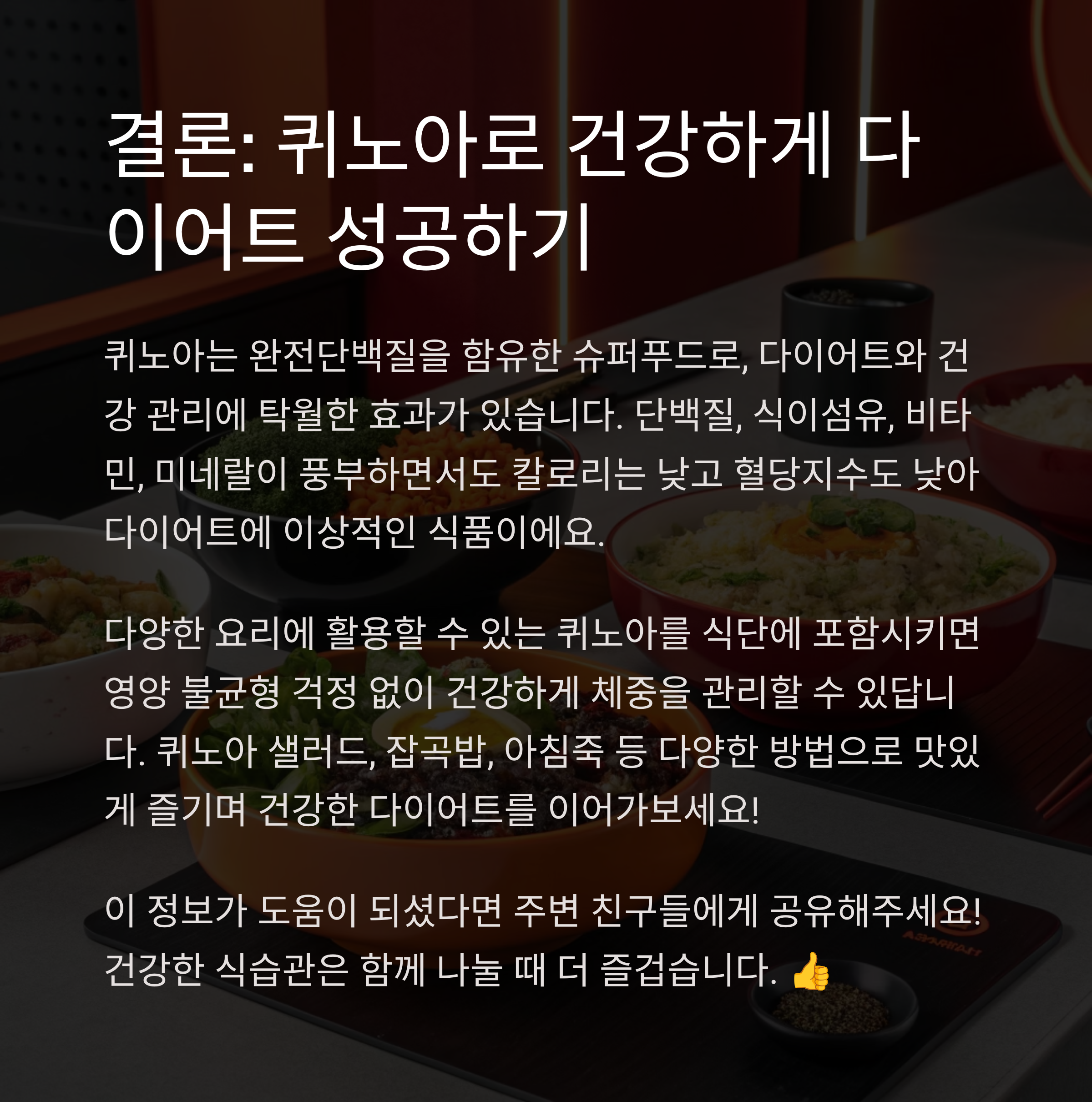 퀴노아 효능