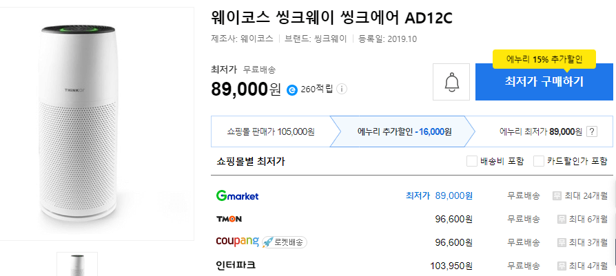 씽크웨이 공기청정기