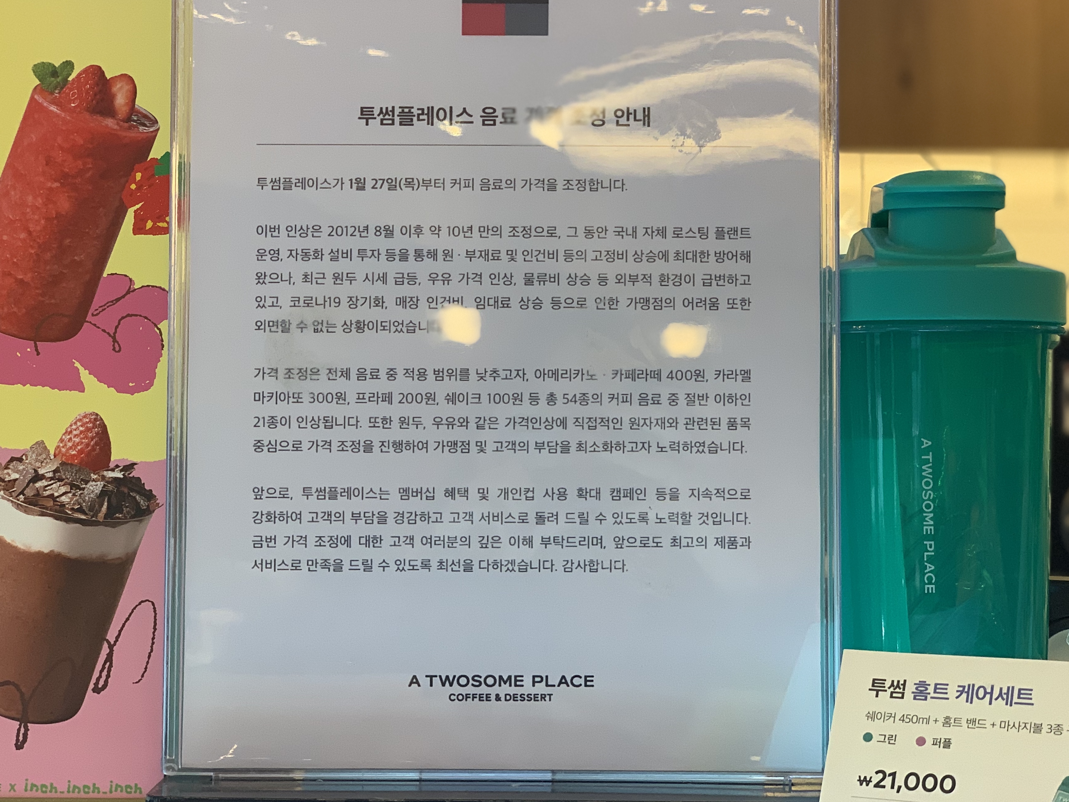 투썸플레이스 메뉴 가격 인상