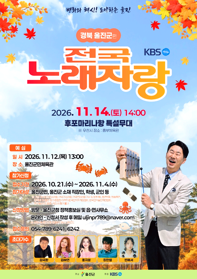 전국노래자랑