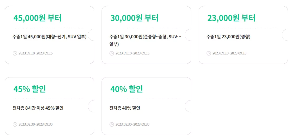 그린카 쿠폰