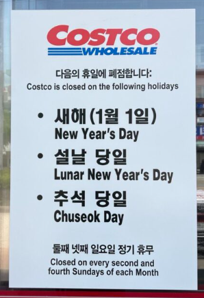 코스트코 회원권 가격 인상 영업시간 휴무일