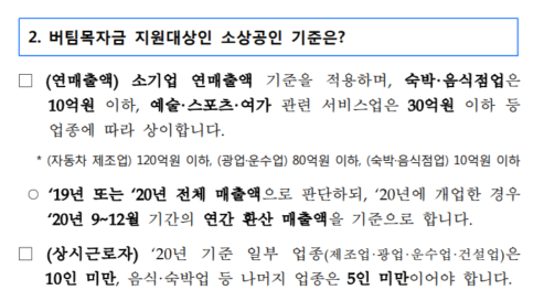 소상공인 버팀목자금 신청 홈페이지