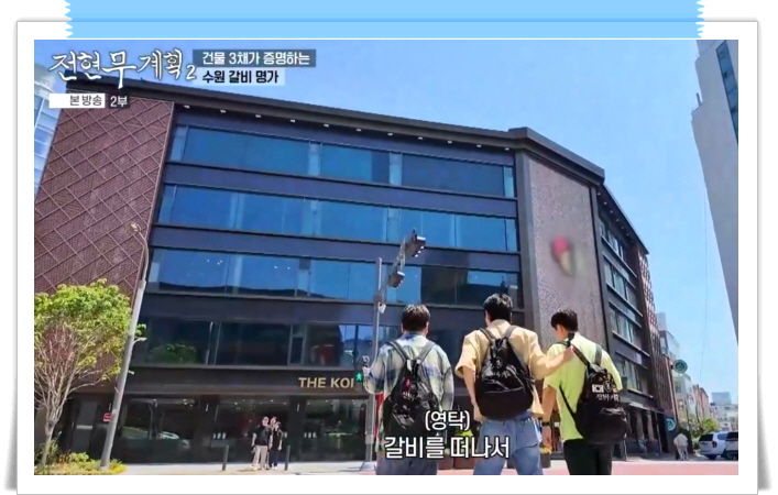 전현무계획2 수원 생갈비 양념갈비 정보