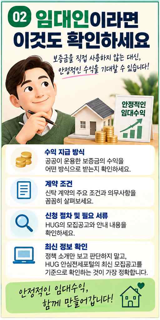 전월세 안심신탁&amp;#44; 전세보증금 지키는 새로운 방법