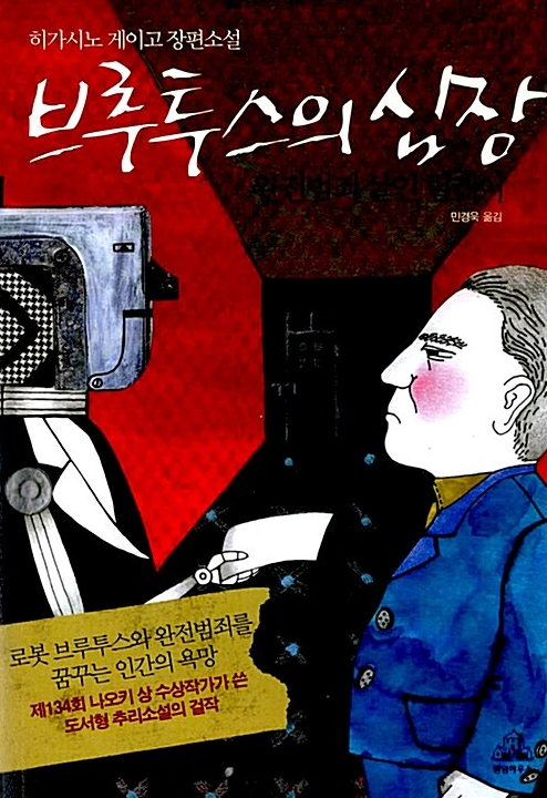 소설과 드라마 비교, 무엇이 달랐을까? 참고 사진