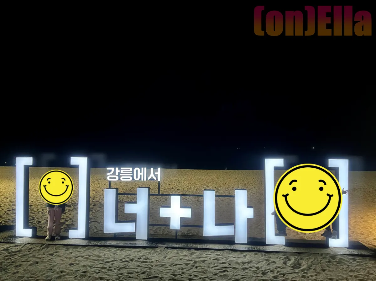 강릉여행-경포해수욕장-포토존-1