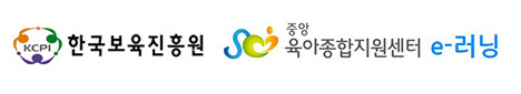 중앙육아종합지원센터 e-러닝 홈페이지