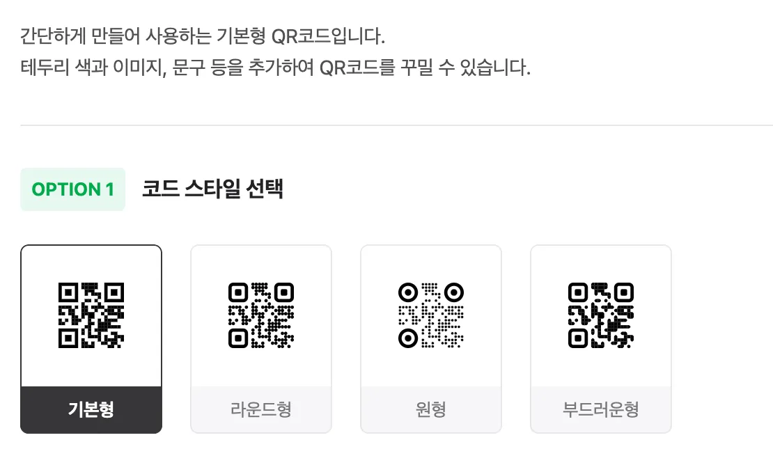 네이버-큐알코드