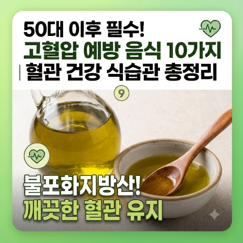 불포화 지방산 올리브유