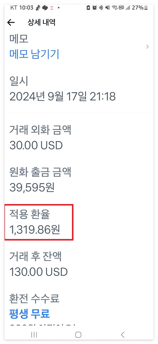 토스외화통장