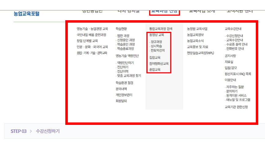 공익직불금 의무교육 온라인 사이트