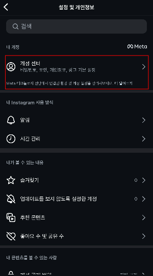 인스타 로그인 기록, 위치 보는법