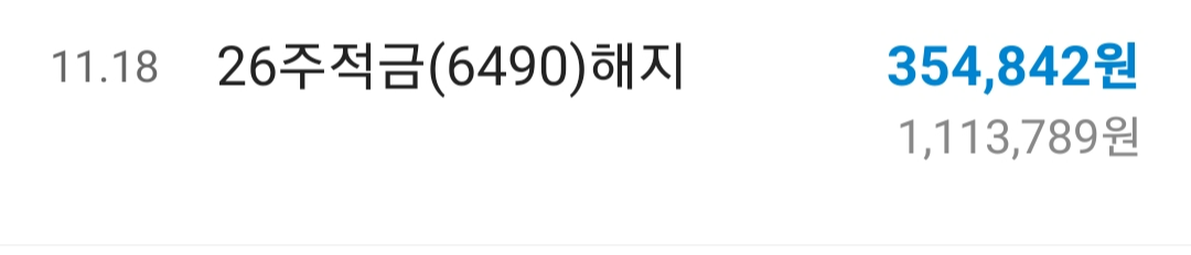 카카오뱅크 26주 적금 1,000원씩 증액시에 이자
