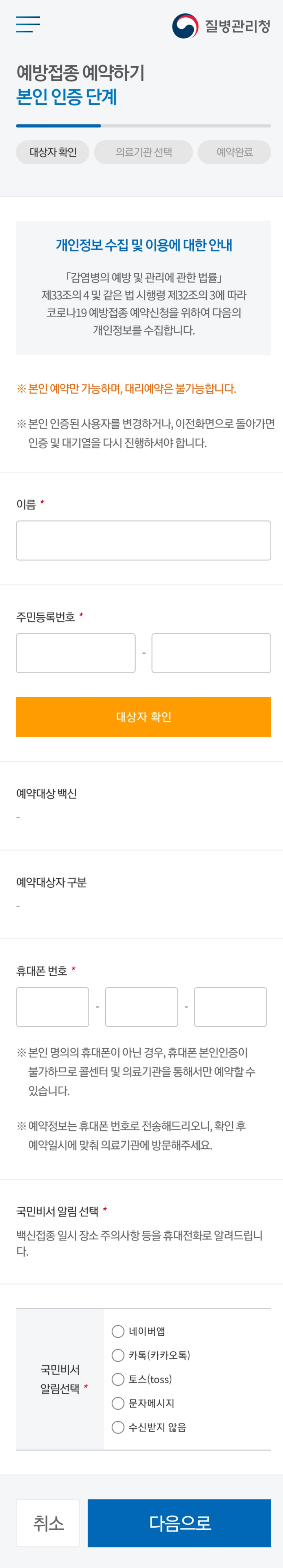 백신-접종-예약-방법
